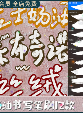 procreate笔刷3D立体奶油书写丝绒丙烯双色字体可爱手写手绘笔记