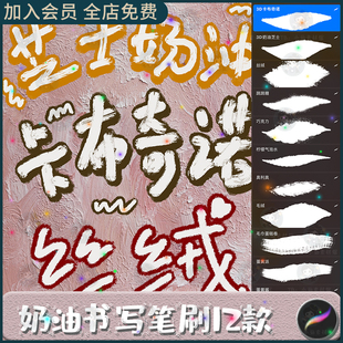 procreate笔刷3D立体奶油书写丝绒丙烯双色字体可爱手写手绘笔记