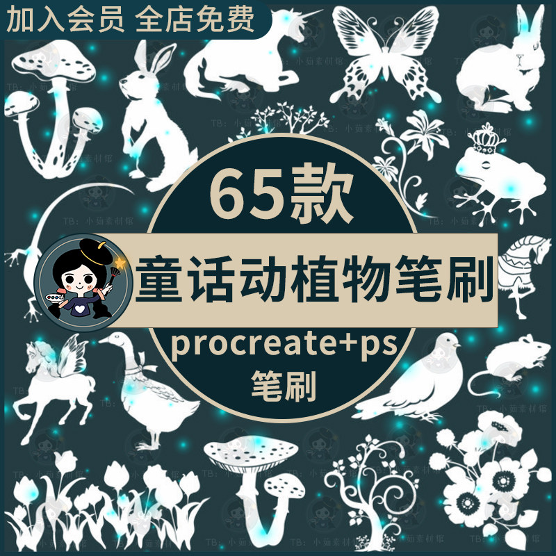 ps笔刷procreate笔刷梦幻童话爱丽丝梦游仙境动物独角兽蘑菇兔子