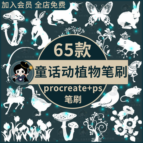 ps笔刷procreate笔刷梦幻童话爱丽丝梦游仙境动物独角兽蘑菇兔子