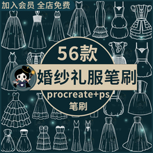 procreate笔刷ps笔刷服装设计婚纱礼服连衣裙女装裙子衣服线稿