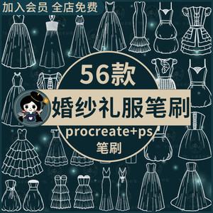 procreate笔刷ps笔刷服装设计婚纱礼服连衣裙女装裙子衣服线稿