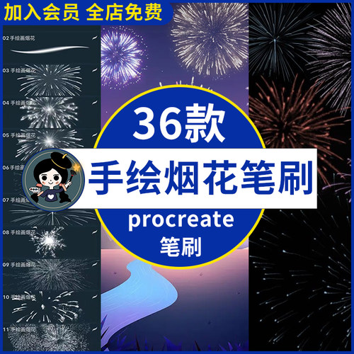 procreate笔刷手绘插画烟花绽放烟火手写火焰礼花ipad漫画仙女棒