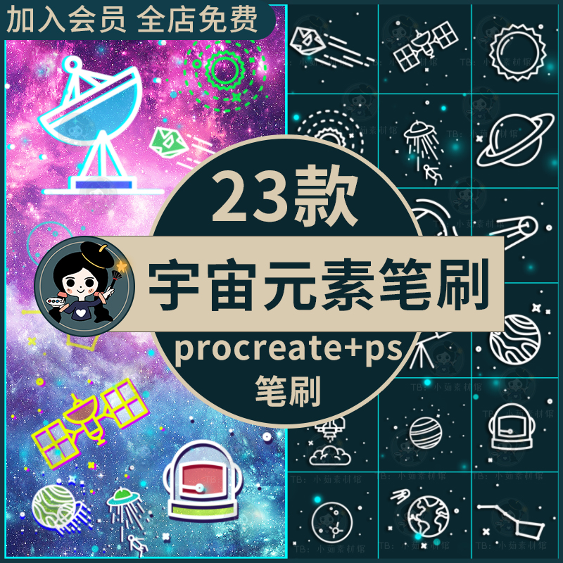 procreate和ps笔刷太空宇宙元素飞船星星望远镜航空航天素材手账