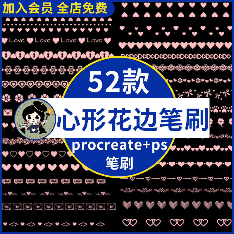 procreate笔刷ps笔刷可爱心形花边爱心卡通手帐排版情人节素材图片