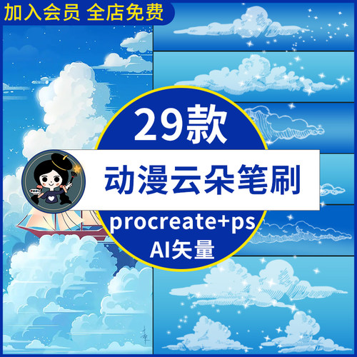 procreate笔刷ps笔刷手绘日系动漫云朵云彩白云线条天空插画ai