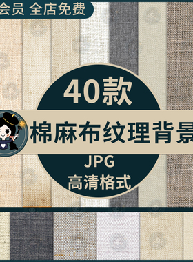 procreate素雅棉麻布料亚麻面料纹理底纹平铺JPG背景素材布纹麻布