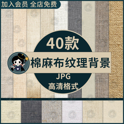 procreate素雅棉麻布料亚麻面料纹理底纹平铺JPG背景素材布纹麻布