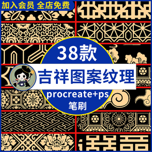 中国风古典祥云底纹中式吉祥图案纹理背景ps/procreate笔刷素材