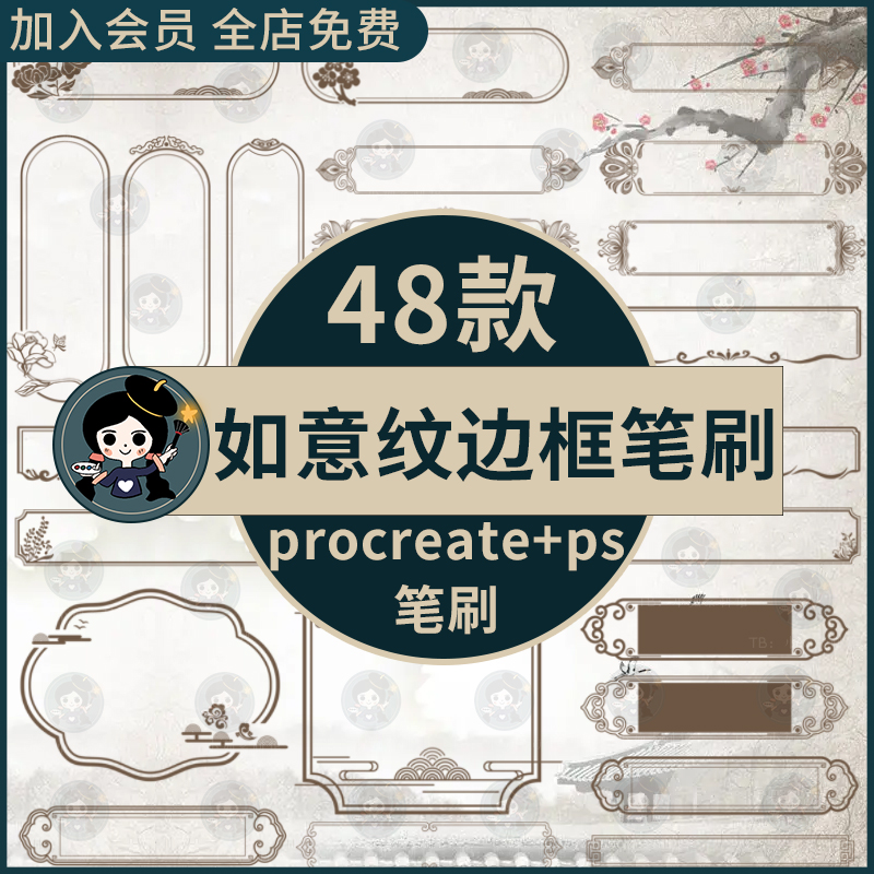 procreate笔刷ps笔刷古典中式古风如意纹边框花纹标题框传统纹样