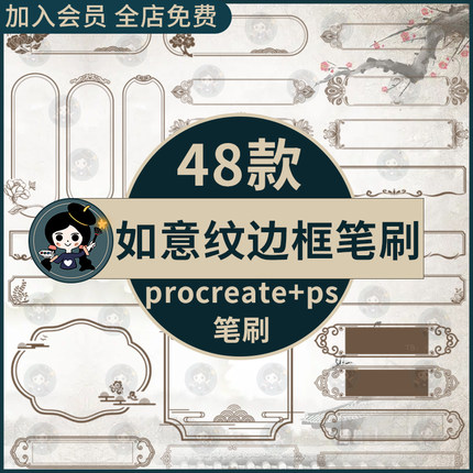 procreate笔刷ps笔刷古典中式古风如意纹边框花纹标题框传统纹样