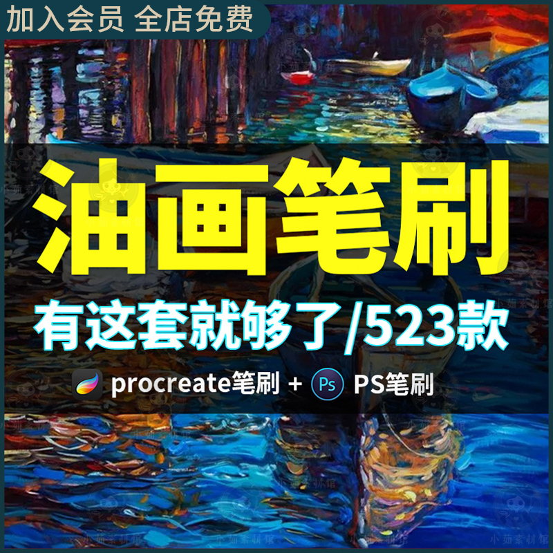 procreate油画笔刷厚涂ipad绘画素材ps画笔蜡笔油漆涂抹纹理笔刷图片