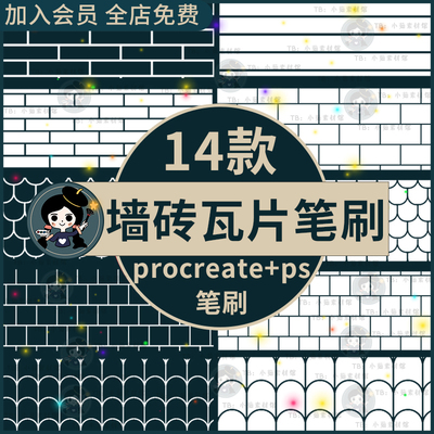 建筑房屋设计古典墙砖墙面瓦片楼体插画素材ps笔刷procreate笔刷