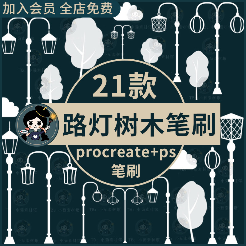 路灯树木剪影procreate笔刷ps笔刷简约欧式室外路灯街灯灯具装饰