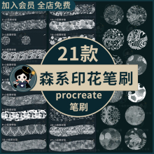 procreate笔刷森系服装设计印花面料纹理花纹布纹图案ipad绘画