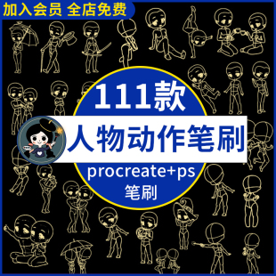 可爱卡通手绘人物动作人体辅助线线稿Ps笔刷素材 Procreate笔刷Q版