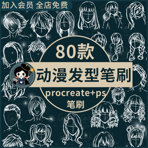 卡通动漫人物发型二次元头发卷发线稿绘画procreate笔刷ps笔刷