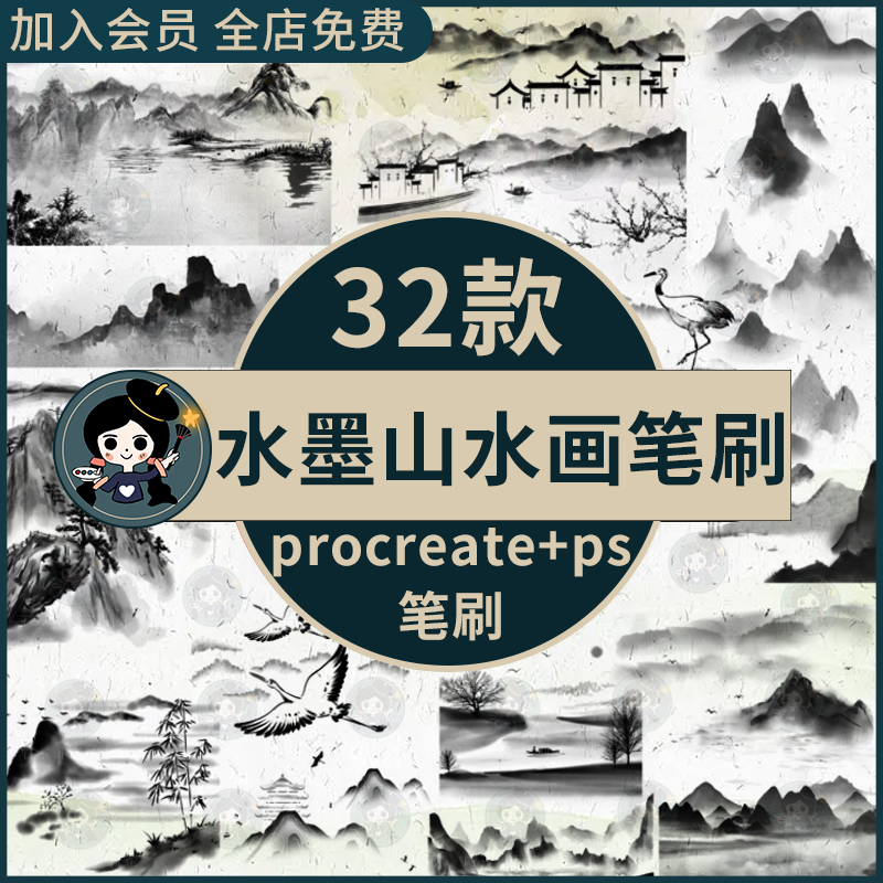 中国风古风古韵水墨山水画风景国画远山背景procreate笔刷ps笔刷