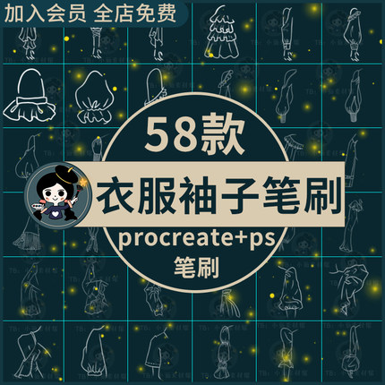 衣袖procreate笔刷ps笔刷衣服袖子动漫线稿服装设计袖口手绘插画