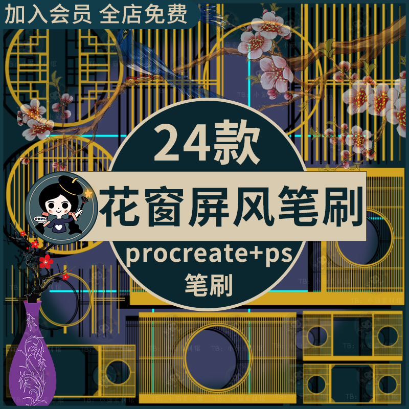 中国古风复古中式镂空花窗窗框屏风房子插画装饰ps+procreate笔刷