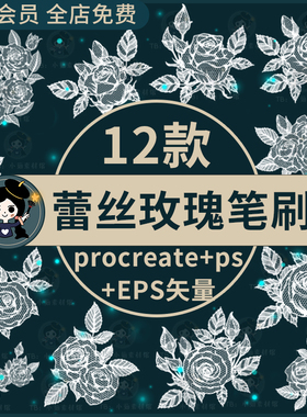 procreate笔刷ps笔刷蕾丝玫瑰花朵纹身刺青花纹丝袜图案装饰素材