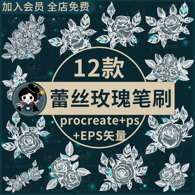 procreate笔刷ps笔刷蕾丝玫瑰花朵纹身刺青花纹丝袜图案装饰素材
