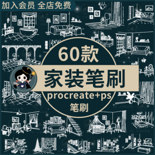 手绘线描线稿室内装修设计家具摆设家居家装类procreate/ps笔刷