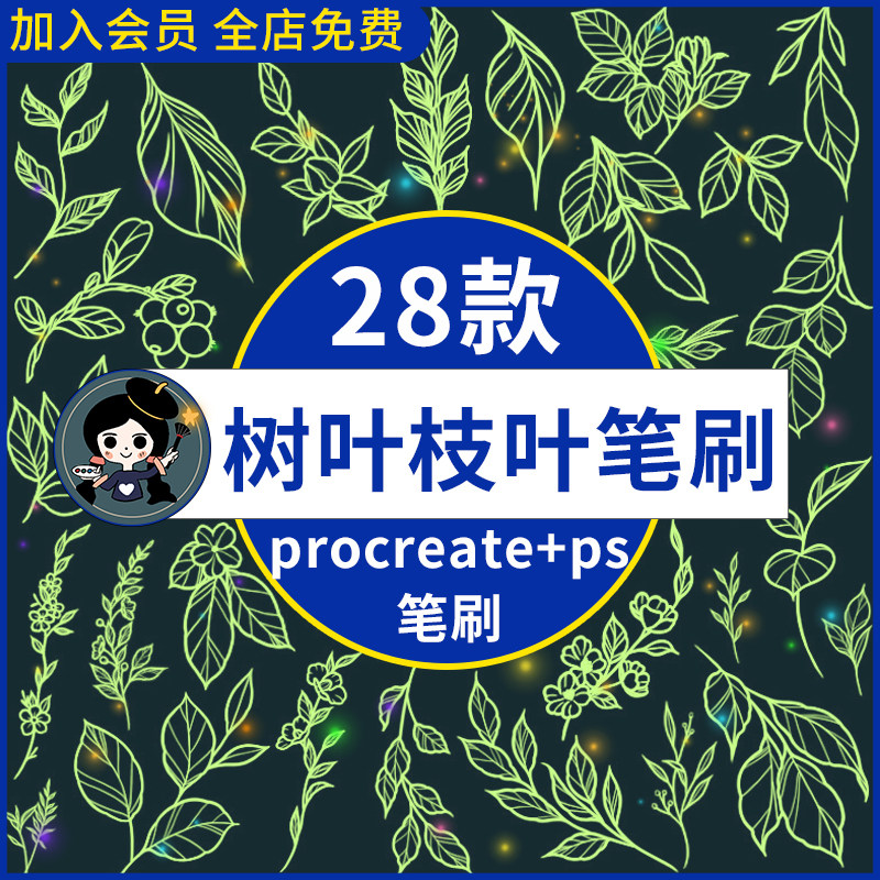 手绘线描线稿树叶枝叶叶子插画ipad绘画procreate笔刷ps笔刷素材