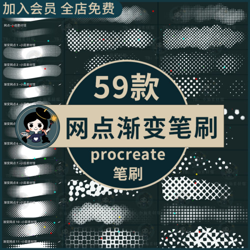 iPad画笔压感渐变网点半调波点斜线阴影procreate笔刷预设绘画