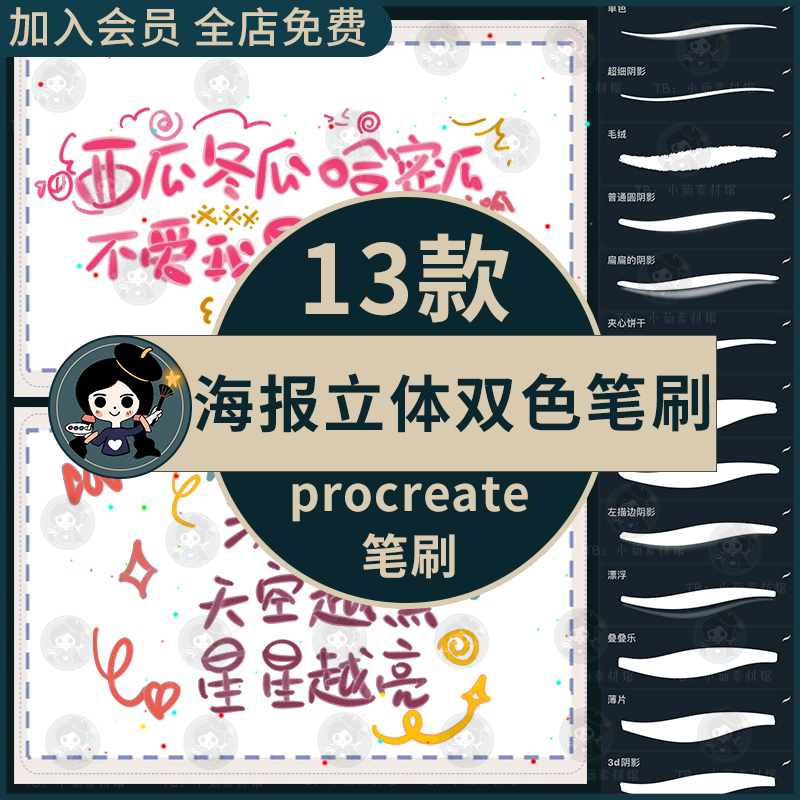 procreate海报手账立体双色书写笔刷ipad可爱手写写字笔刷POP