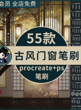 procreate/ps笔刷古风门窗和风推拉门古典门窗窗柩隔断门古建筑笔