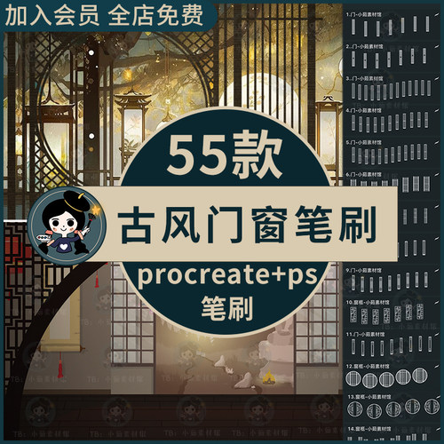 procreate/ps笔刷古风门窗和风推拉门古典门窗窗柩隔断门古建筑笔