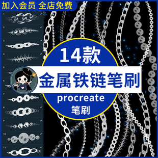 铁链procreate笔刷 ipad手绘金属锁链链条链子图案装饰元素绘画
