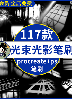 白色光束光线灯光照射光源光影光效元素合成素材procreate/ps笔刷