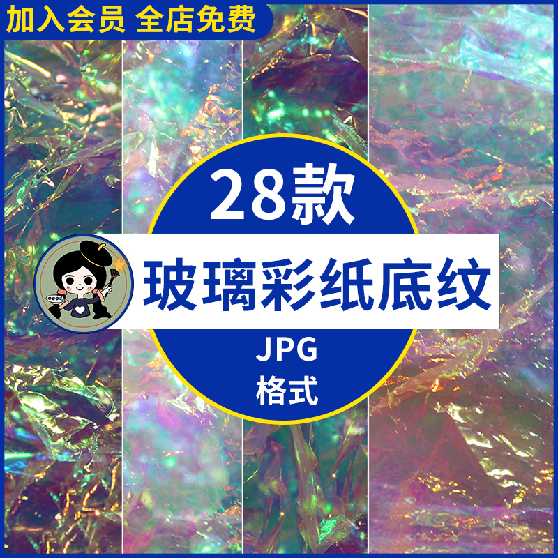 梦幻彩色透明玻璃彩纸五彩斑斓彩金褶皱玻璃纸底纹jpg高清素材