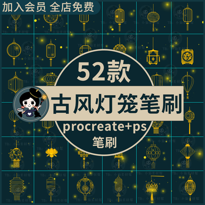 中国风春节元宵喜庆红灯笼花灯装饰插画线稿ps笔刷procreate笔刷