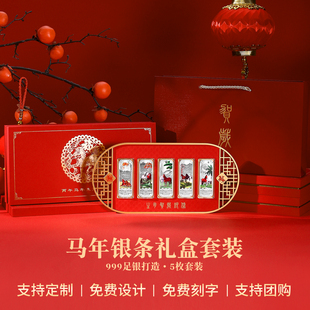 马年贺岁纪念999纯银套装摆件公司年会定制高档收藏纪念礼品银条