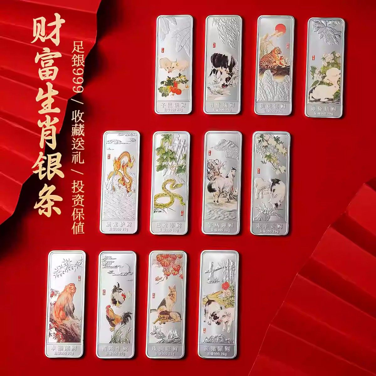 十二生肖纪念999银条鼠牛虎兔蛇龙羊猴鸡狗猪马年银条带礼盒证书,饰品/流行首饰/时尚饰品新,投资银,淘宝优惠券,粉丝福利购,淘宝优惠卷