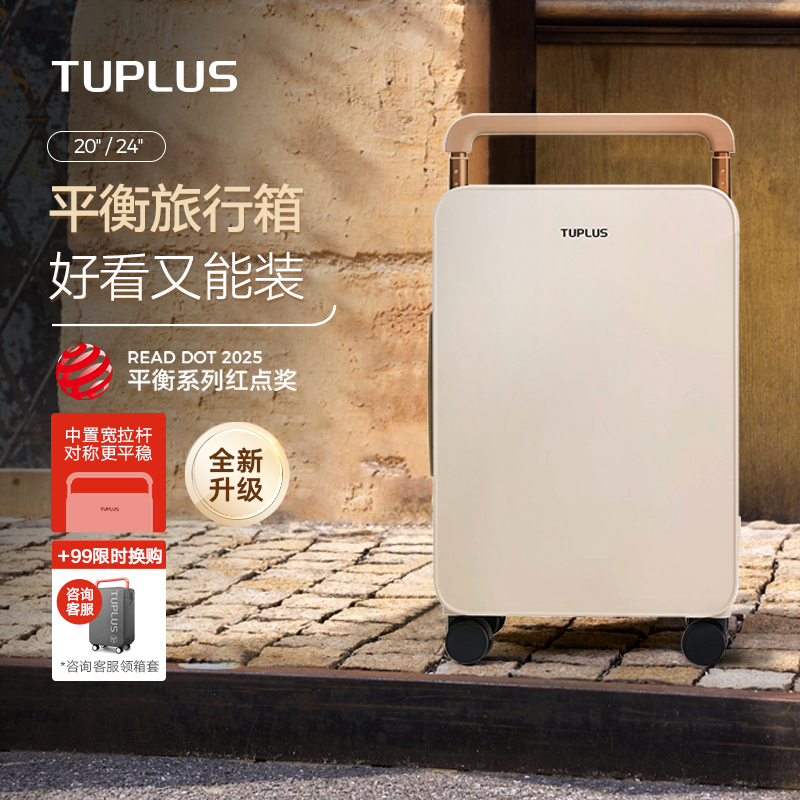 【平衡2.0】TUPLUS途加行李箱中置宽拉杆箱女20寸24寸旅