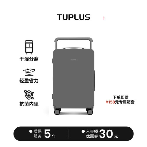 TUPLUS途加20寸24寸登机行李箱