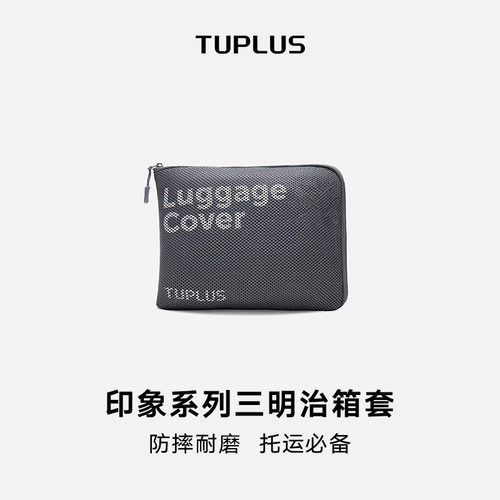 TUPLUS途加印象系列三明治箱套