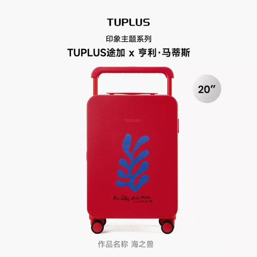 途加IP款宽拉杆行李箱联名款印象