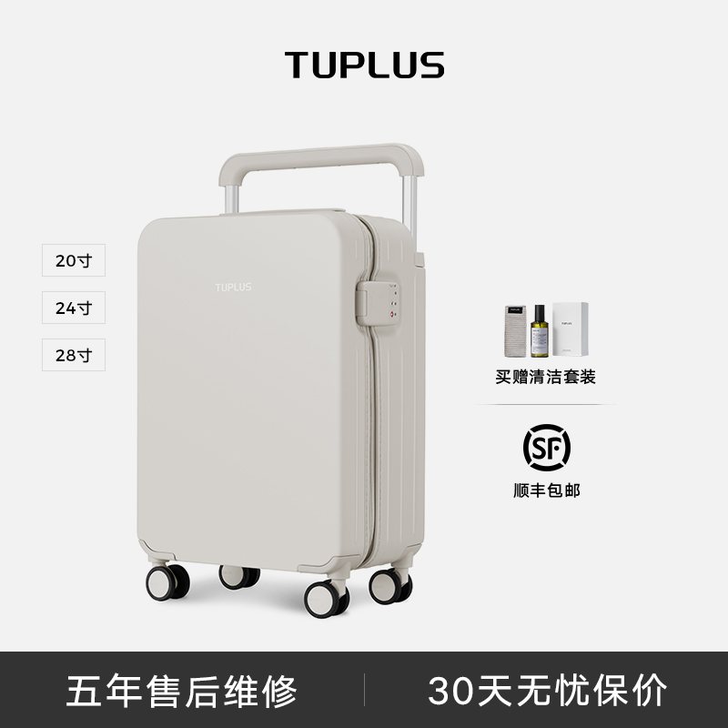 【睡莲白】TUPLUS途加印象系列宽拉杆旅行箱行李箱20寸24寸28寸