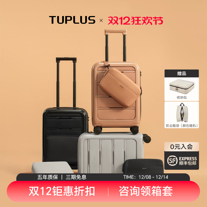 TUPLUS途加畅行系列20寸登机箱