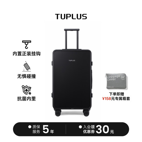TUPLUS途加26寸大容量镁铝合金