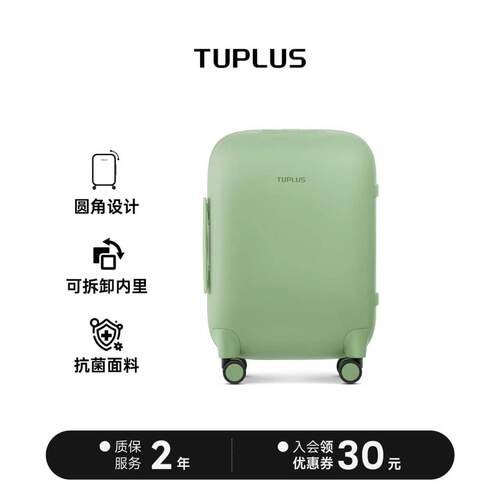 TUPLUS途加宽拉杆高颜值登机箱