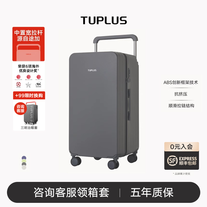 【Trunk】TUPLUS途加印象宽拉杆箱28寸行李箱登机箱高颜值大容量