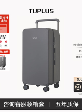 【Trunk】TUPLUS途加印象宽拉杆箱28寸30寸行李箱登机箱大容量