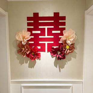 喜字结婚专用皱纹纸花婚房布置客厅卧室床头婚礼囍字贴纸装饰简约