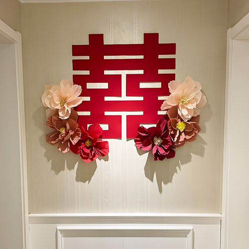 喜字结婚专用皱纹纸花婚房布置